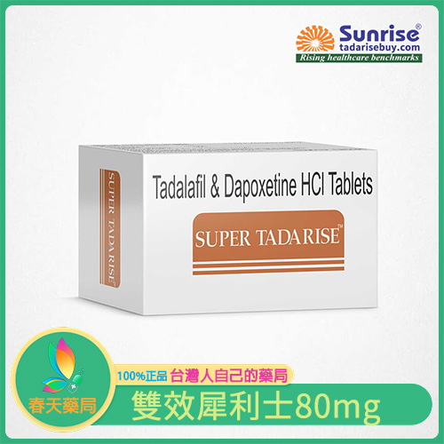 超級雙效犀利士 強力雙效 激情四射 Super Tadarise 80mg/10粒